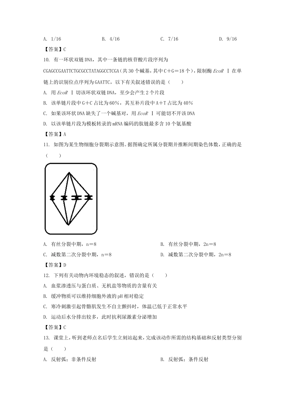 2021年重庆普通高中会考生物真题及答案_第3页