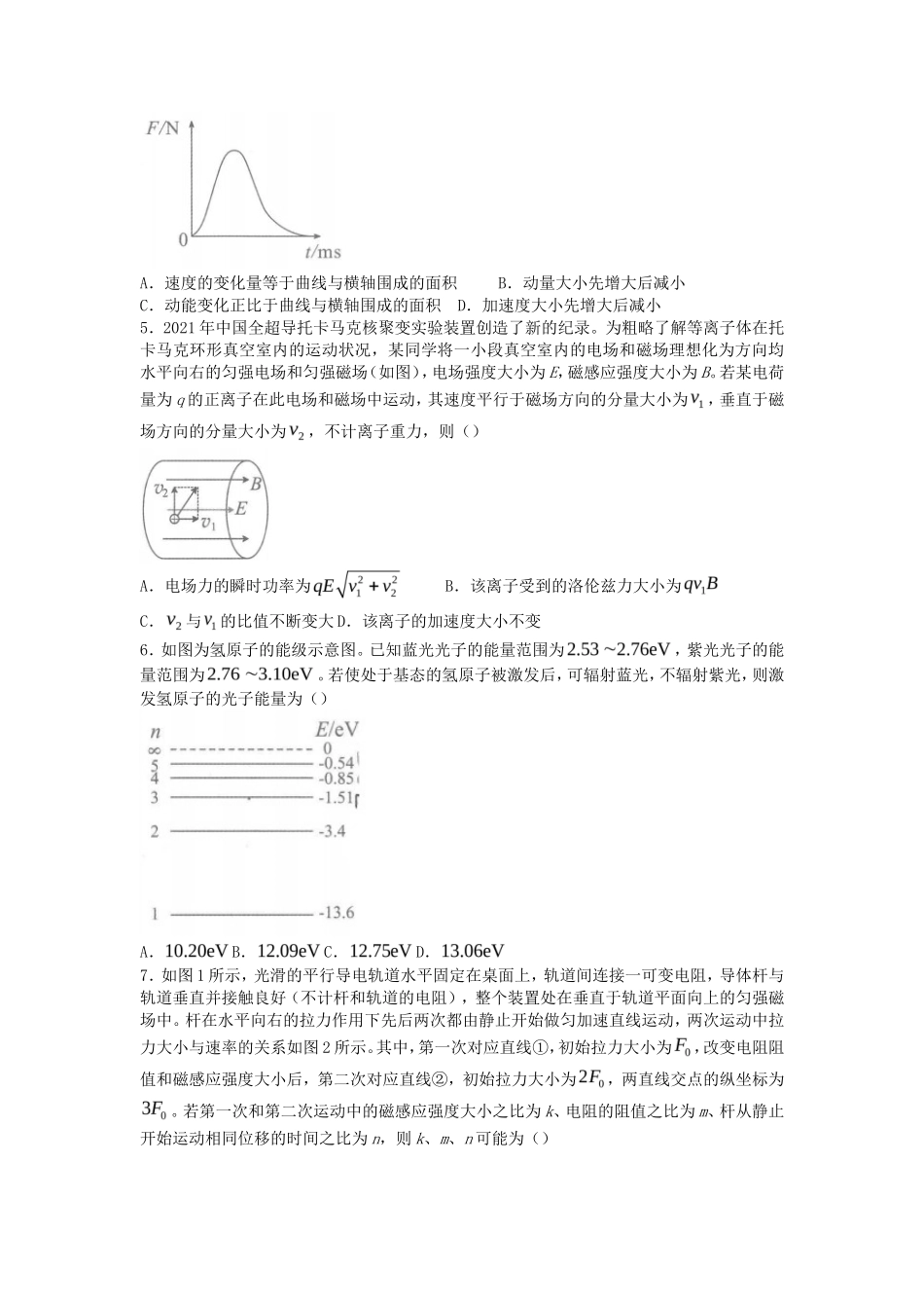 2022年重庆普通高中学业水平选择性考试物理试题及答案_第2页