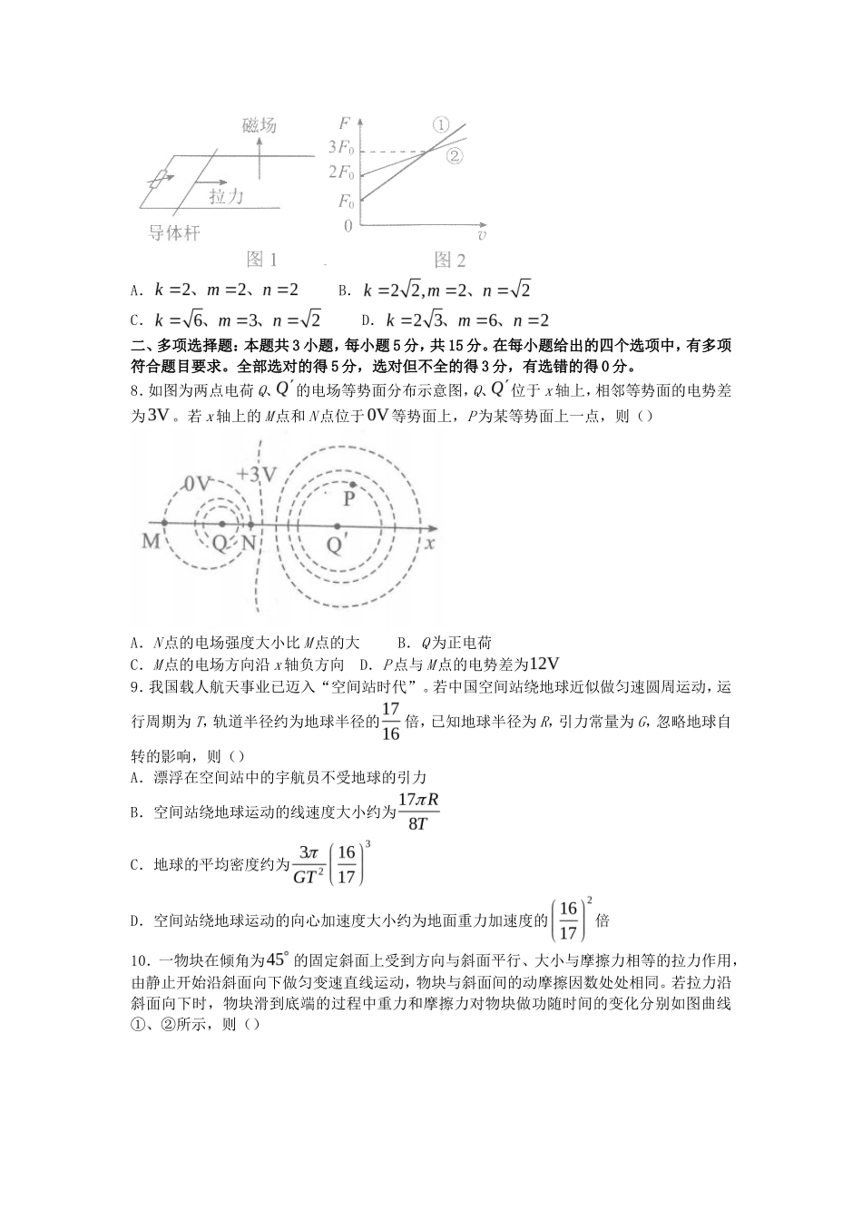 2022年重庆普通高中学业水平选择性考试物理试题及答案_第3页