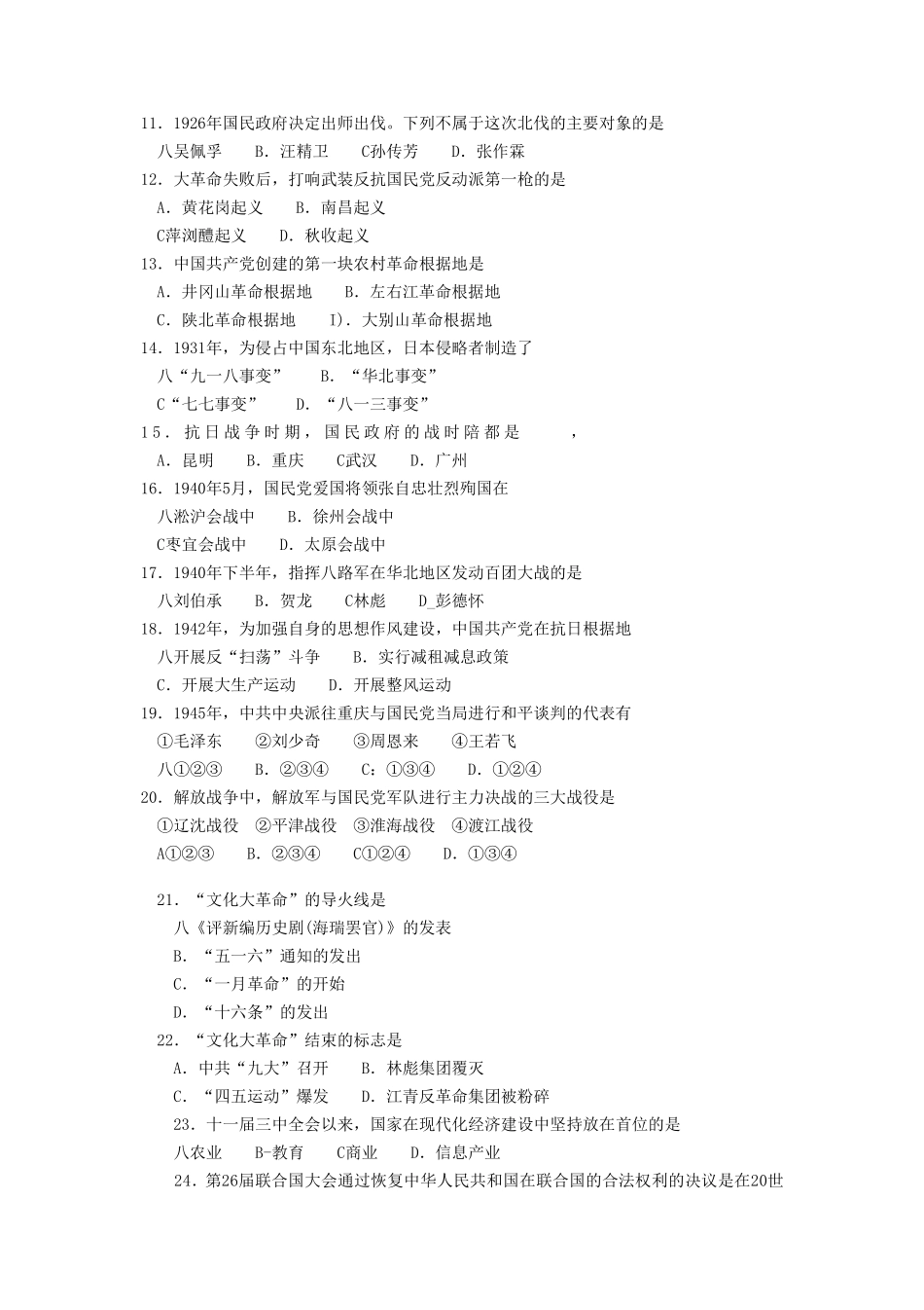 无忧考网_2006年重庆普通高中会考历史真题及答案_第2页