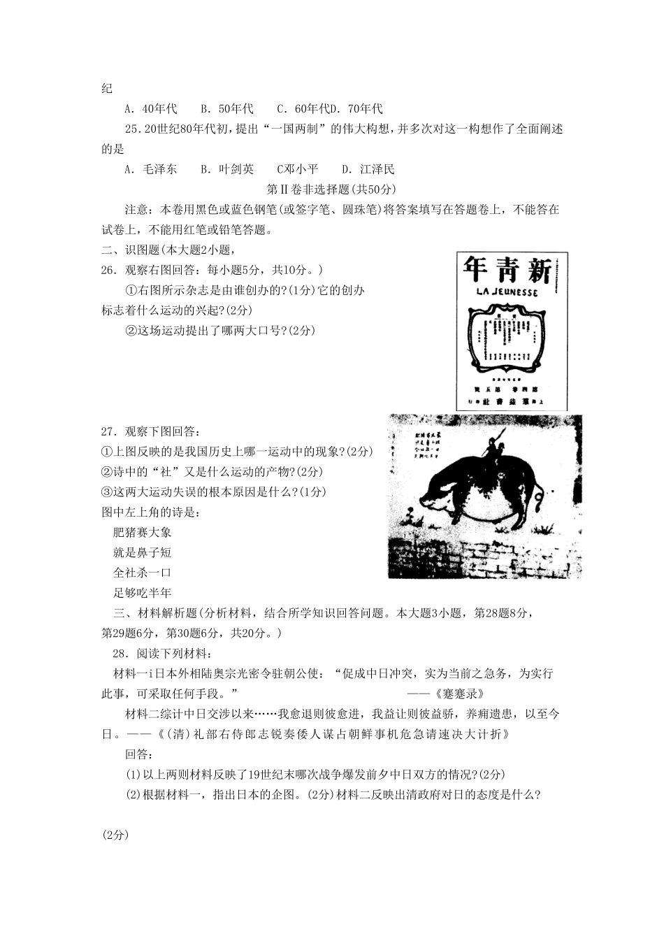 无忧考网_2006年重庆普通高中会考历史真题及答案_第3页