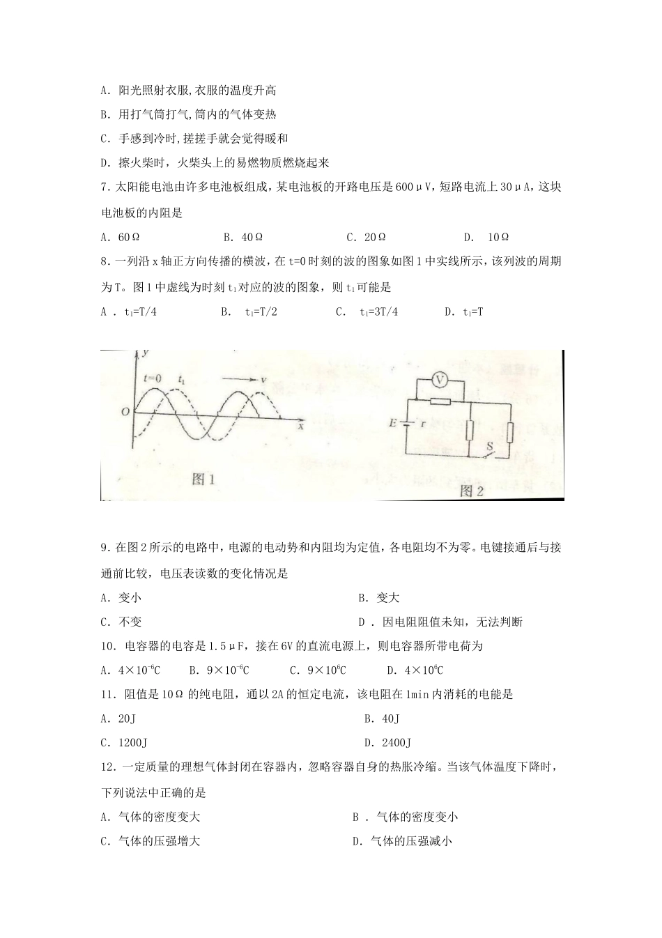 无忧考网_2007年重庆普通高中会考物理真题及答案_第2页