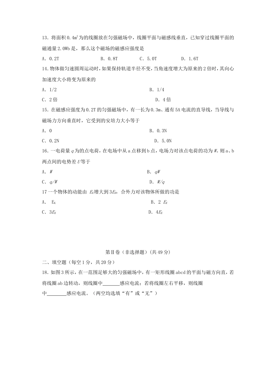 无忧考网_2007年重庆普通高中会考物理真题及答案_第3页