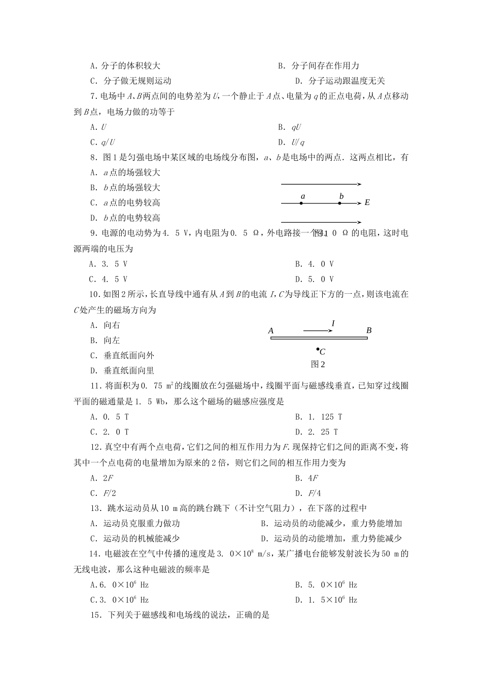 无忧考网_2009年重庆普通高中会考物理真题_第2页