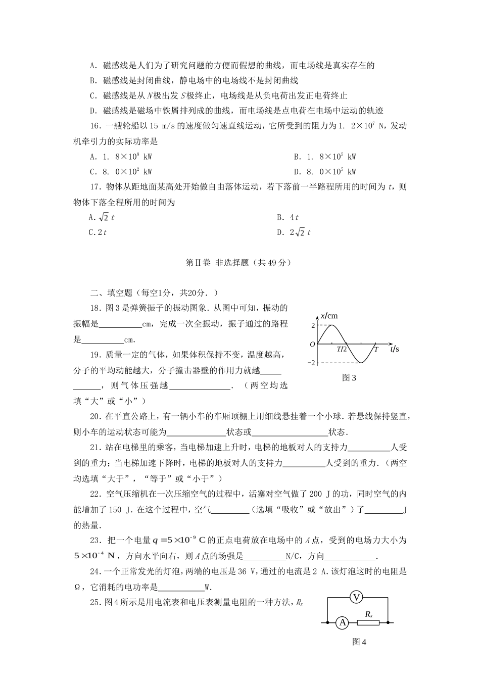 无忧考网_2009年重庆普通高中会考物理真题_第3页