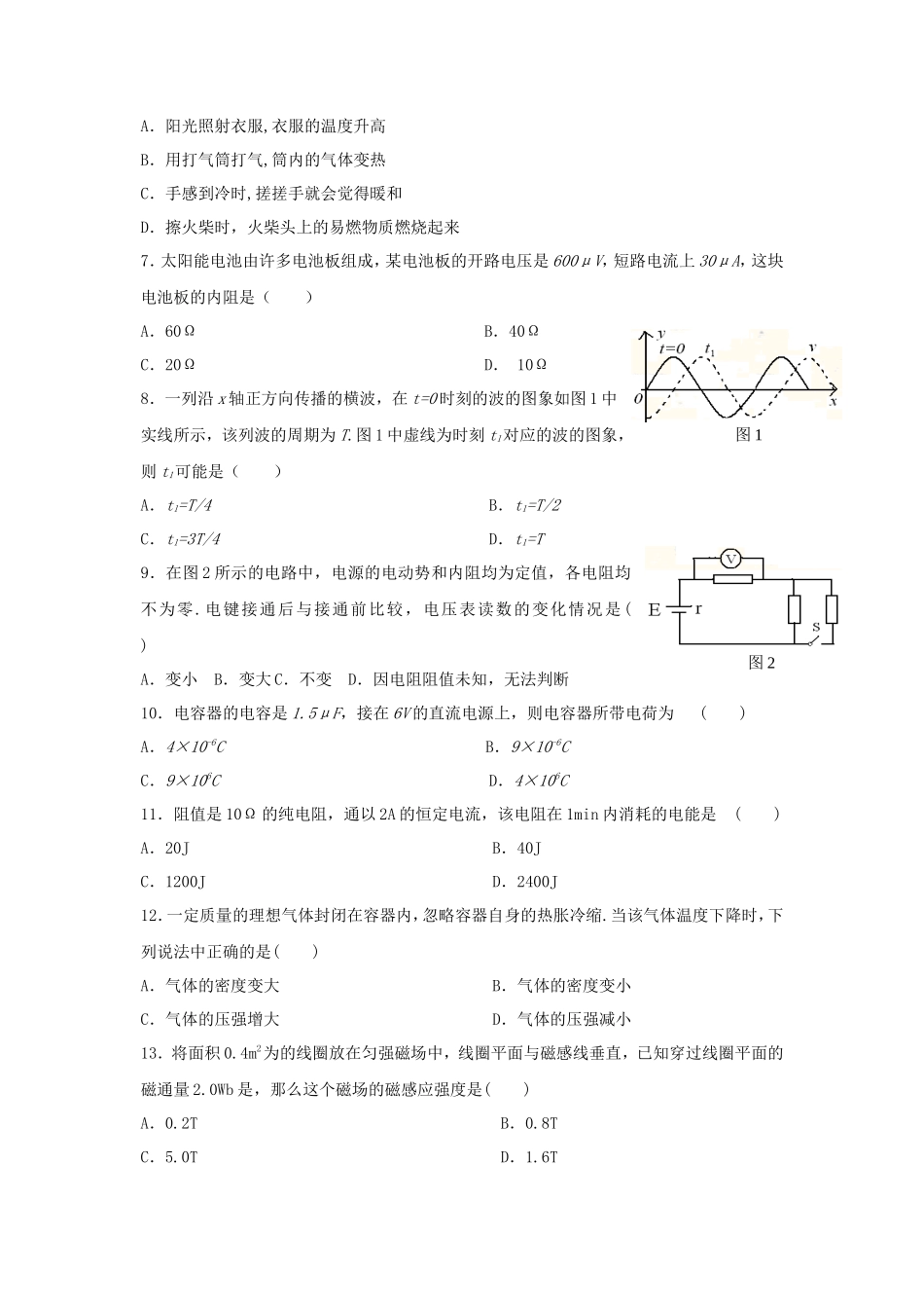 无忧考网_2010年重庆普通高中会考物理真题及答案_第2页
