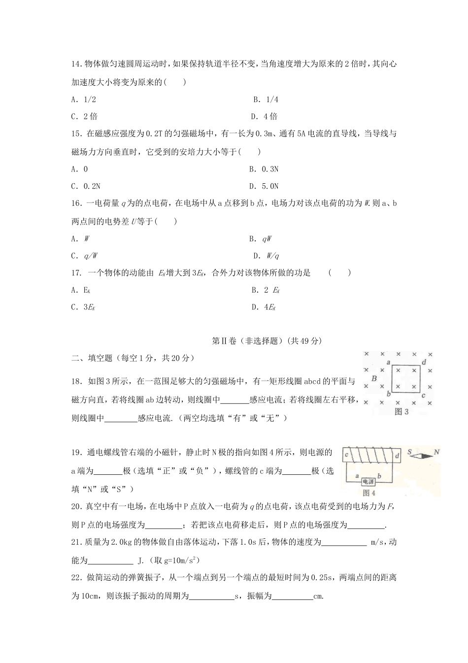 无忧考网_2010年重庆普通高中会考物理真题及答案_第3页