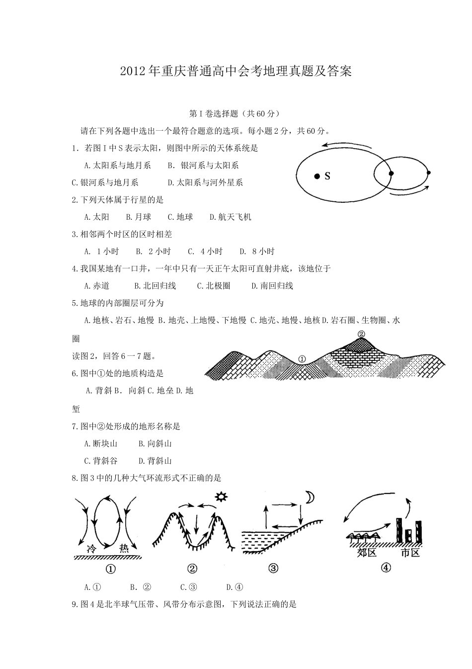 无忧考网_2012年重庆普通高中会考地理真题及答案_第1页