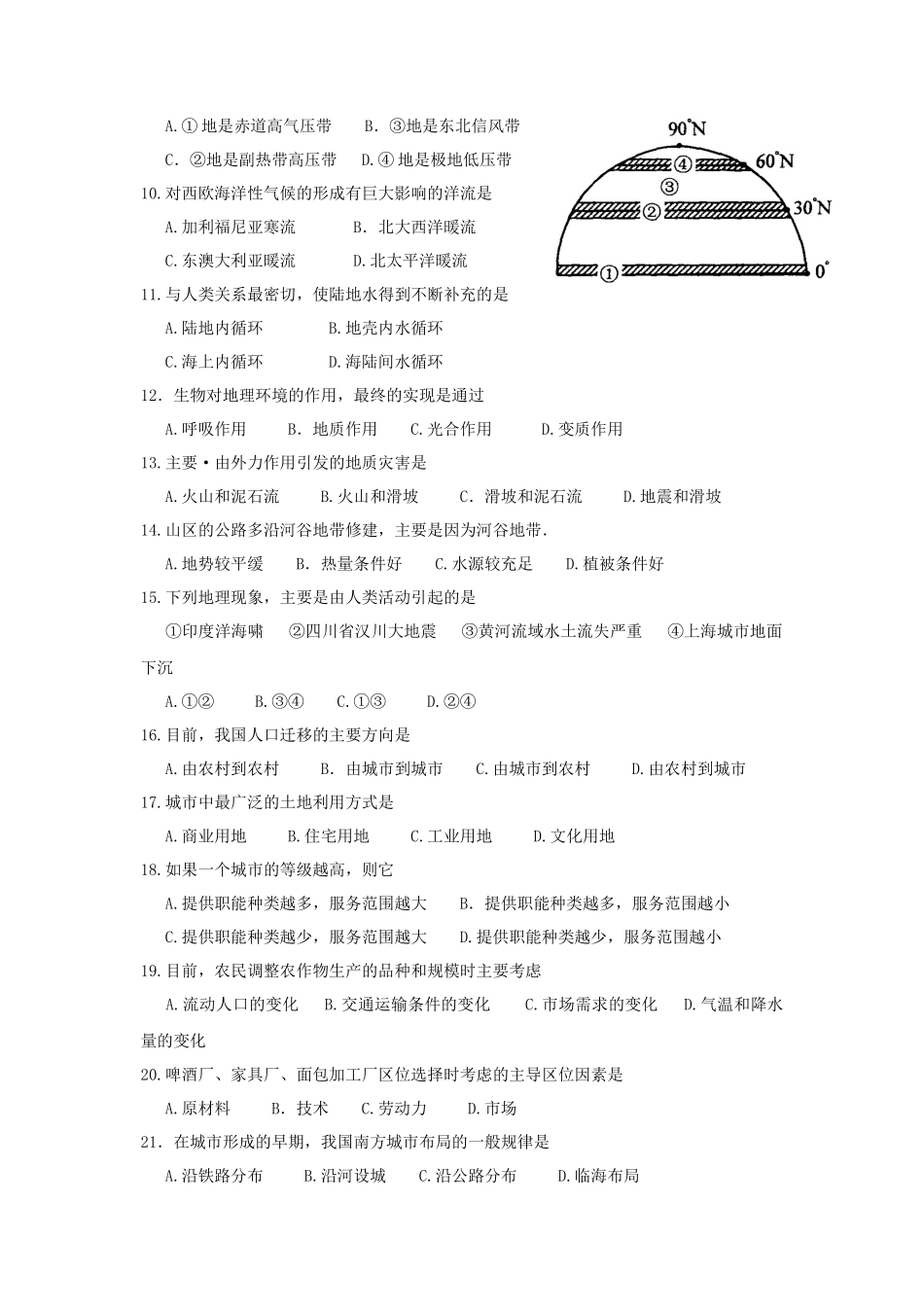 无忧考网_2012年重庆普通高中会考地理真题及答案_第2页