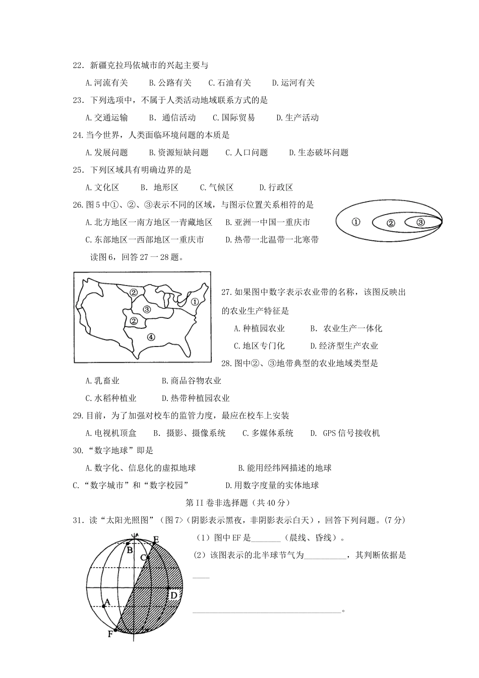 无忧考网_2012年重庆普通高中会考地理真题及答案_第3页