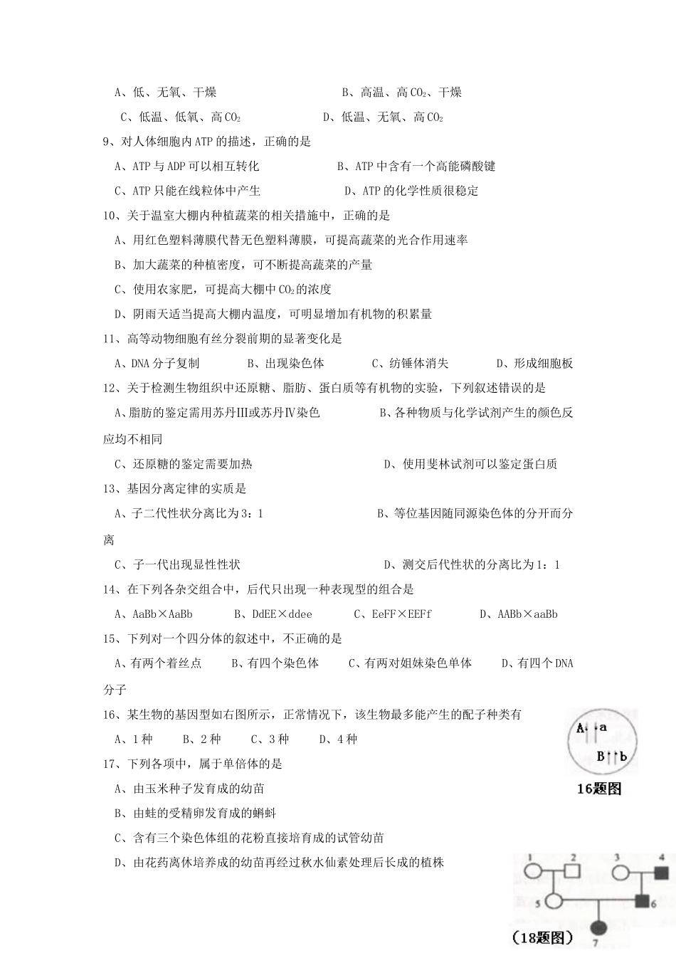 无忧考网_2013年重庆普通高中会考生物考试真题_第2页