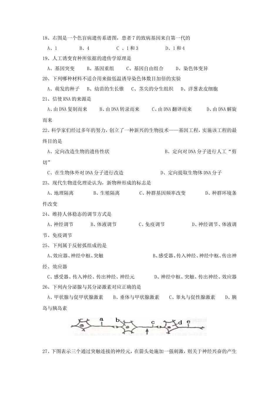 无忧考网_2013年重庆普通高中会考生物考试真题_第3页