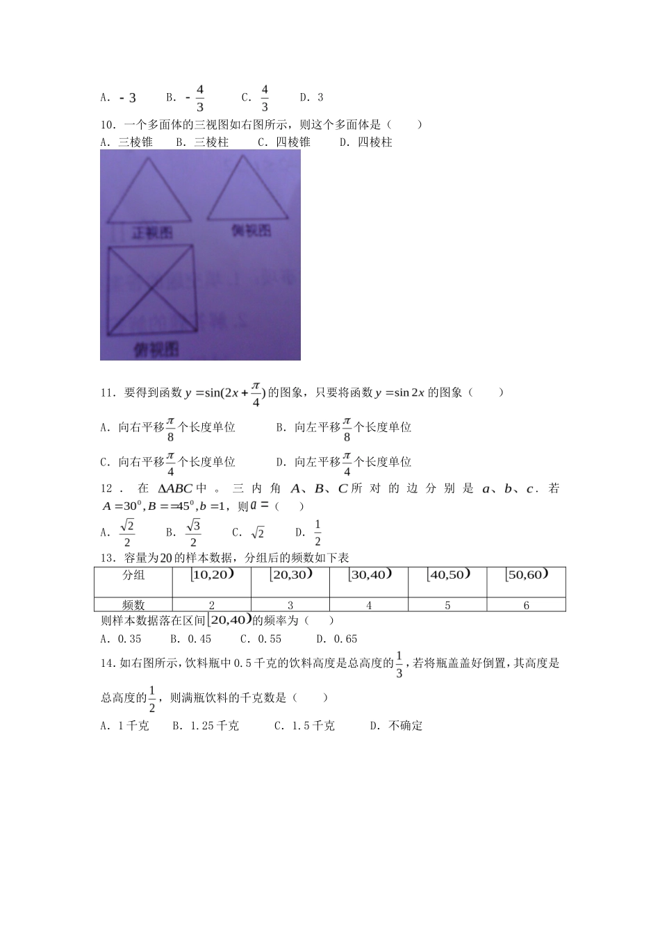 无忧考网_2013年重庆普通高中会考数学真题及答案_第2页