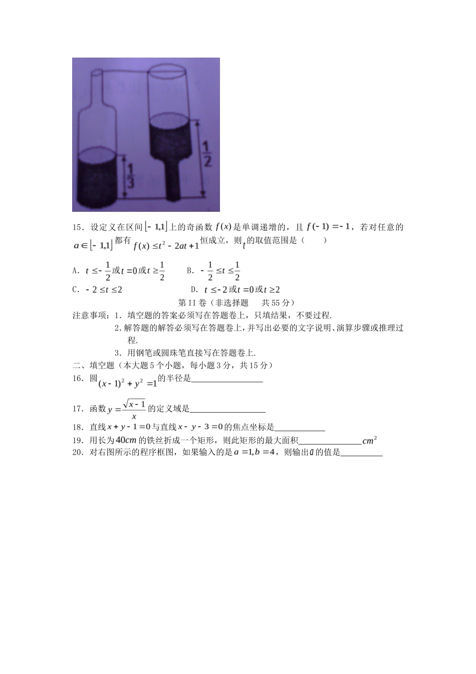 无忧考网_2013年重庆普通高中会考数学真题及答案_第3页