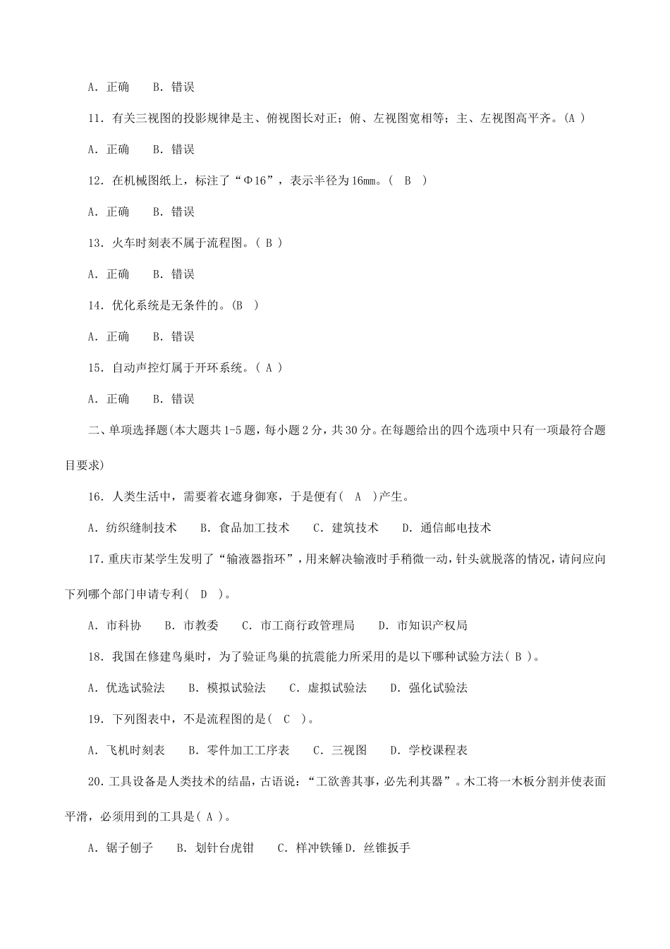 无忧考网_2014年重庆普通高中会考通用技术真题_第2页