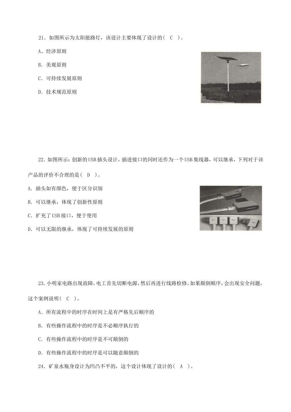 无忧考网_2014年重庆普通高中会考通用技术真题_第3页