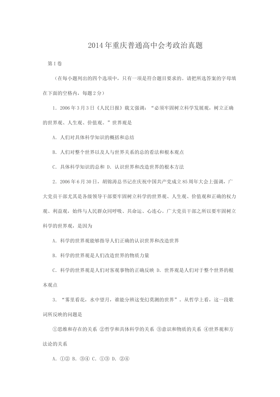 无忧考网_2014年重庆普通高中会考政治真题_第1页