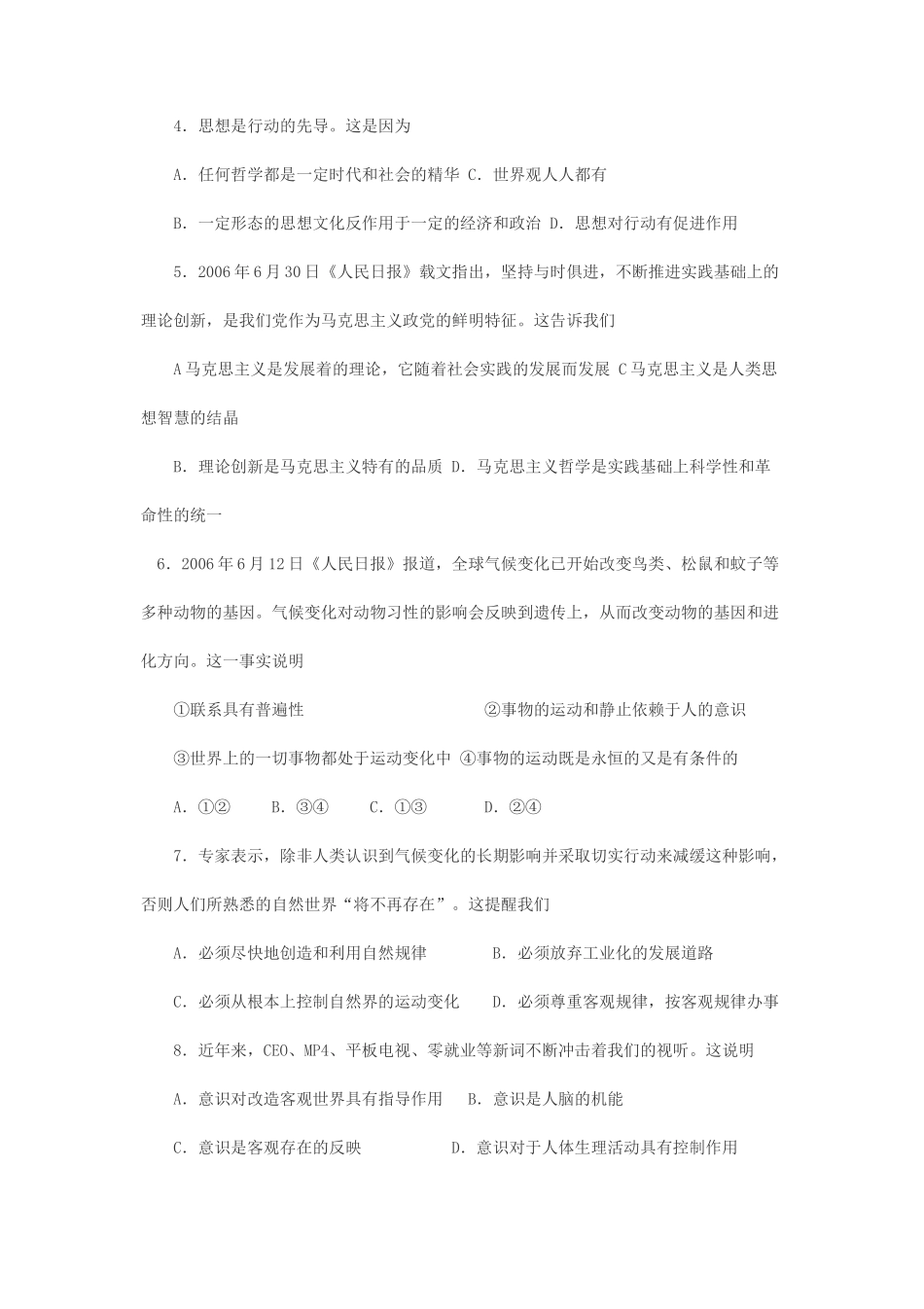 无忧考网_2014年重庆普通高中会考政治真题_第2页