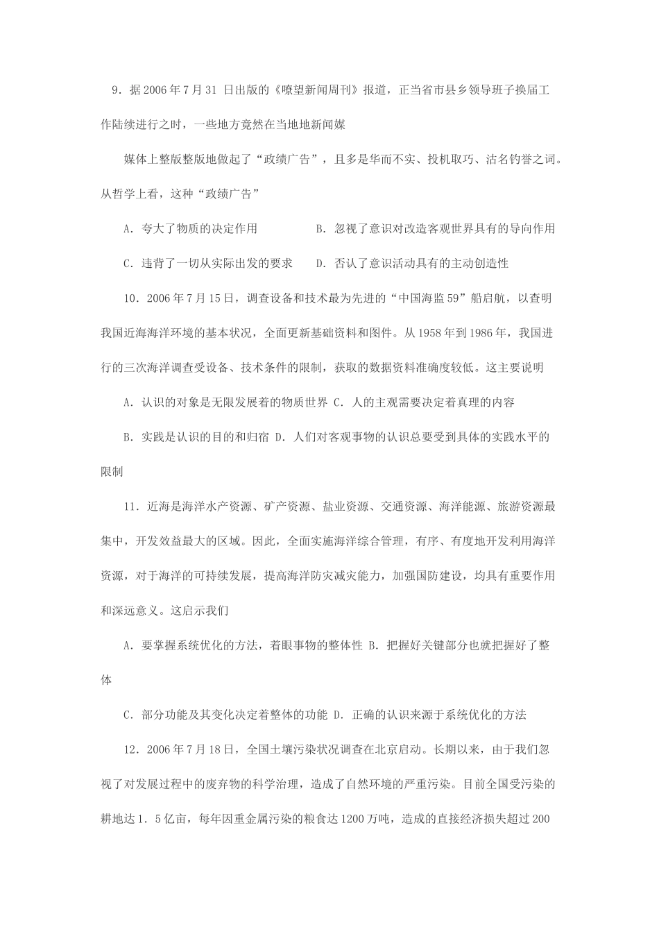 无忧考网_2014年重庆普通高中会考政治真题_第3页