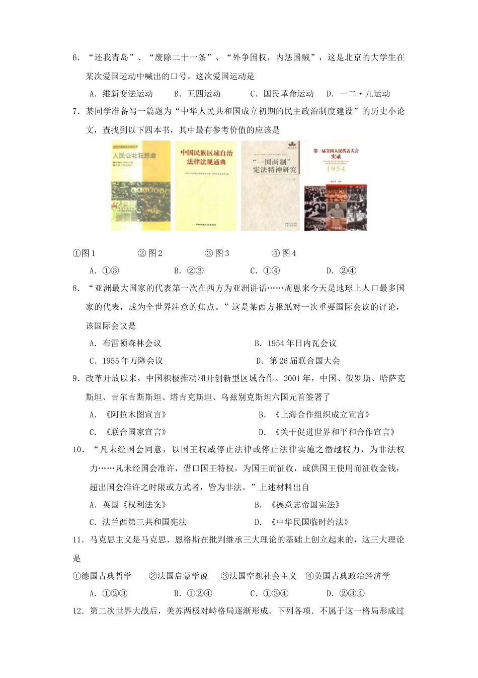 2012年浙江普通高中会考历史真题及答案_第2页