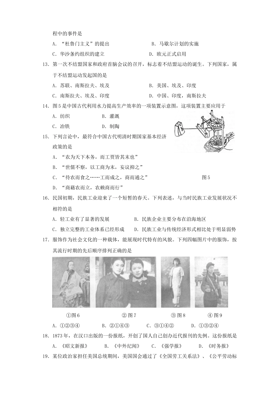 2012年浙江普通高中会考历史真题及答案_第3页