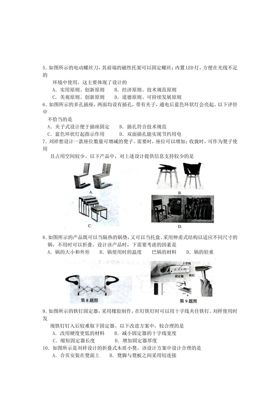 2012年浙江普通高中会考通用技术真题_第2页