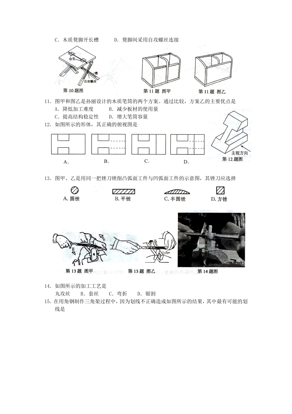 2012年浙江普通高中会考通用技术真题_第3页