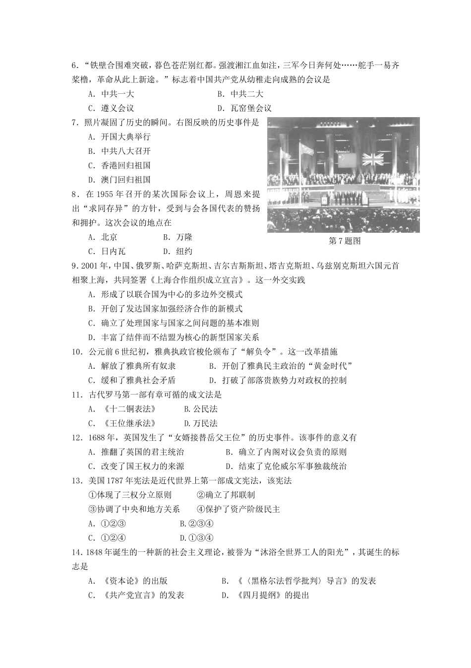 2013年浙江普通高中会考历史真题及答案_第2页