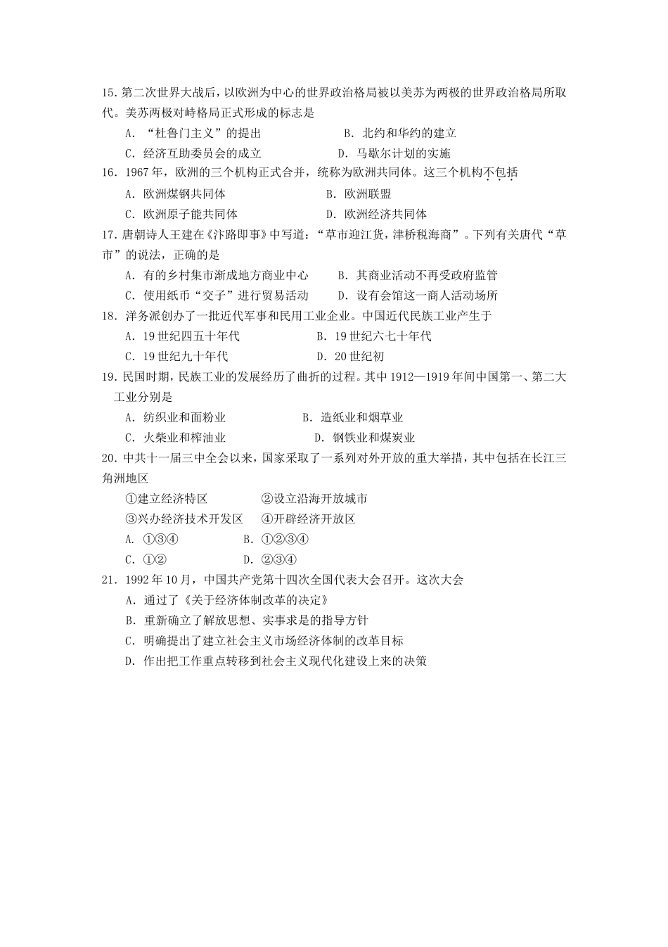 2013年浙江普通高中会考历史真题及答案_第3页