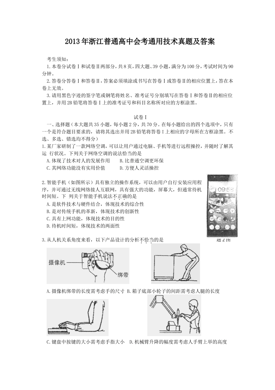 2013年浙江普通高中会考通用技术真题及答案_第1页