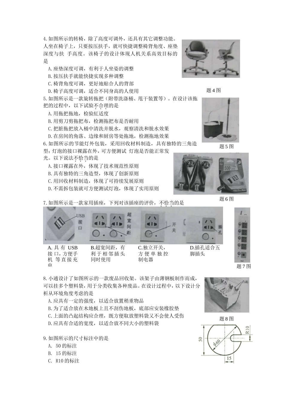 2013年浙江普通高中会考通用技术真题及答案_第2页