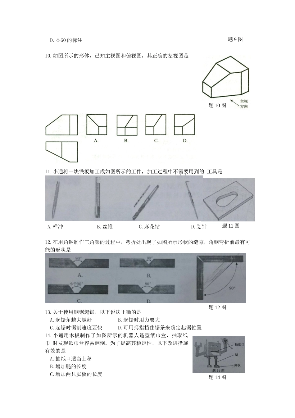 2013年浙江普通高中会考通用技术真题及答案_第3页