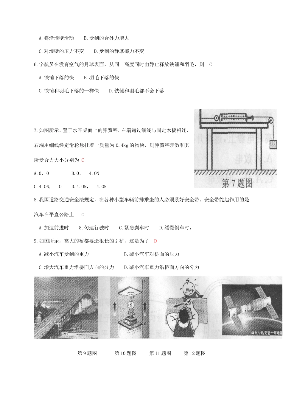 2013年浙江普通高中会考物理真题及答案_第2页