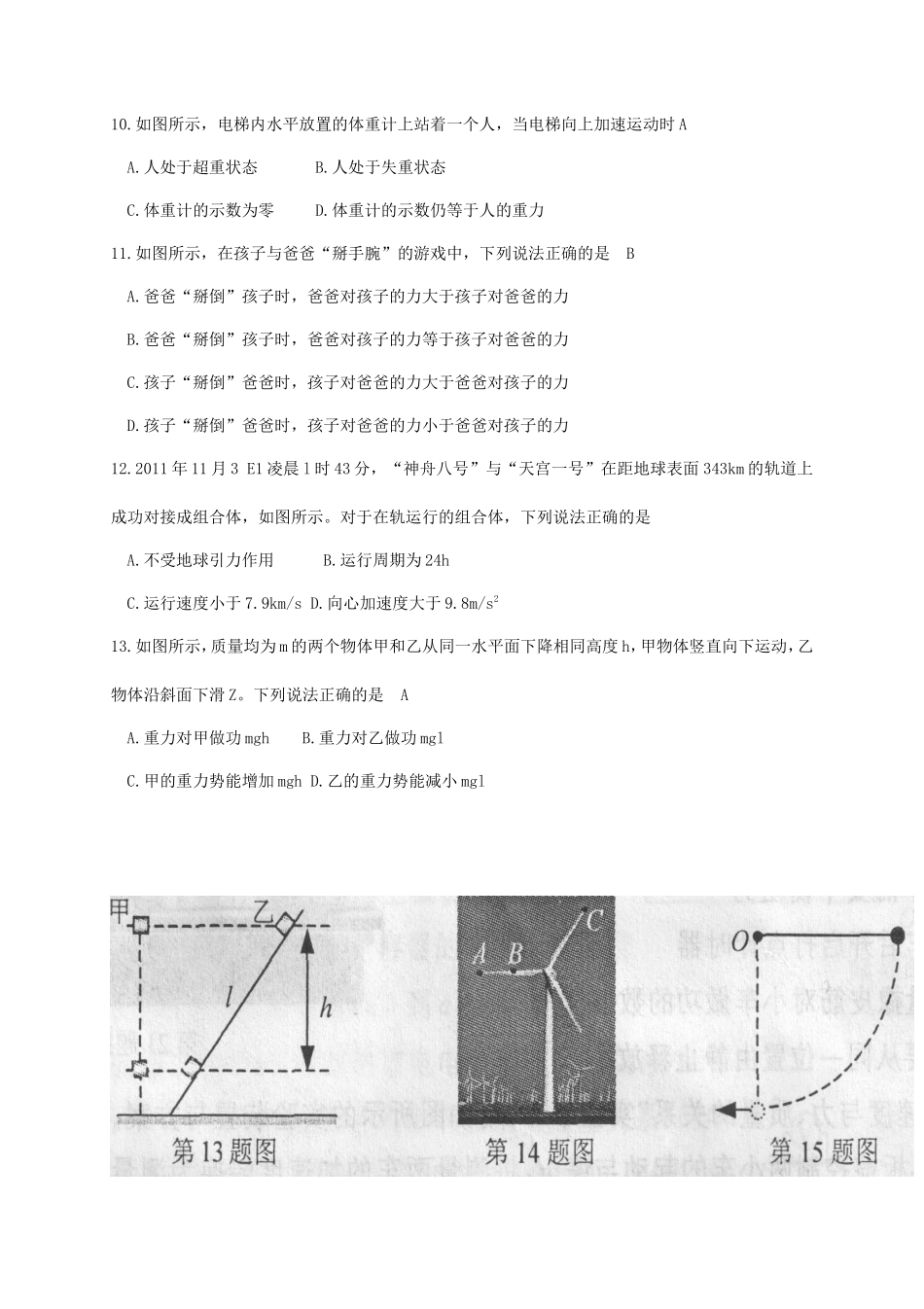 2013年浙江普通高中会考物理真题及答案_第3页