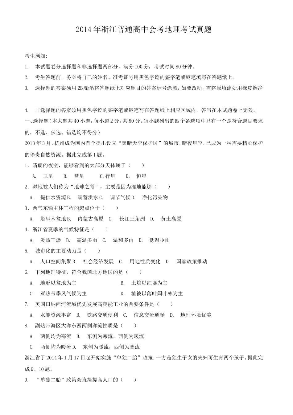 2014年浙江普通高中会考地理考试真题_第1页