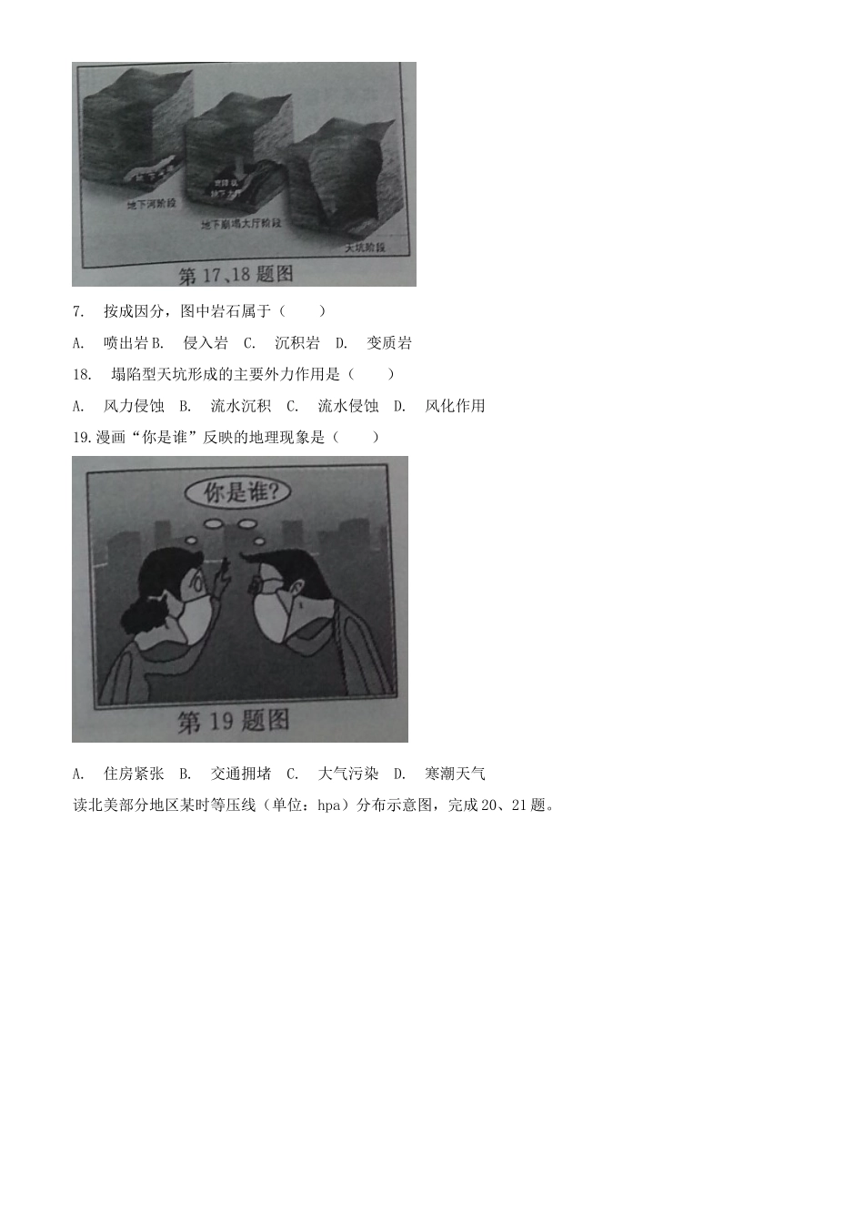 2014年浙江普通高中会考地理考试真题_第3页