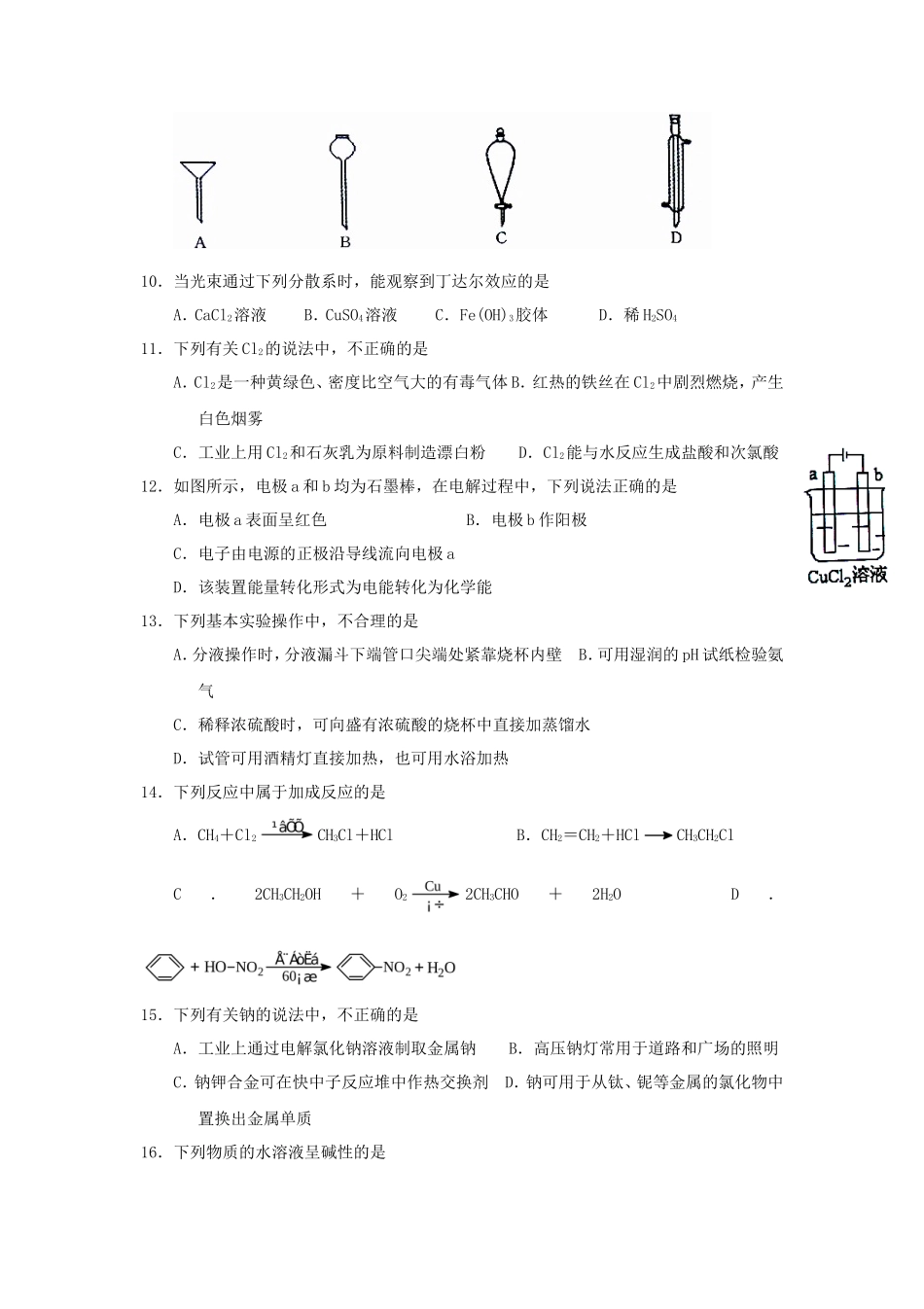 2014年浙江普通高中会考化学真题及答案_第2页