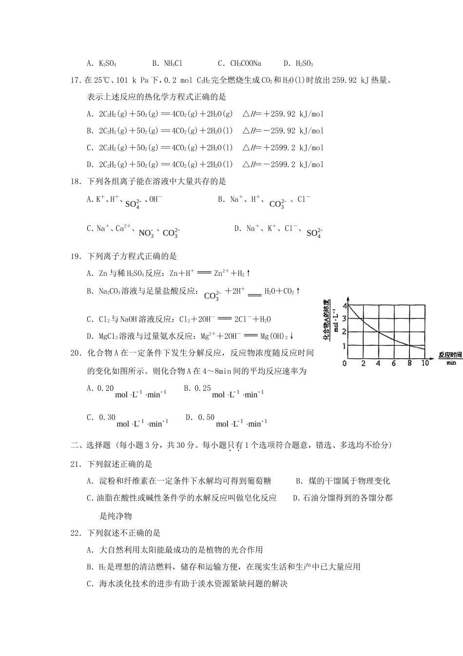 2014年浙江普通高中会考化学真题及答案_第3页
