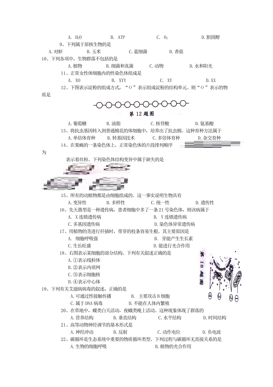 2014年浙江普通高中会考生物真题及答案_第2页