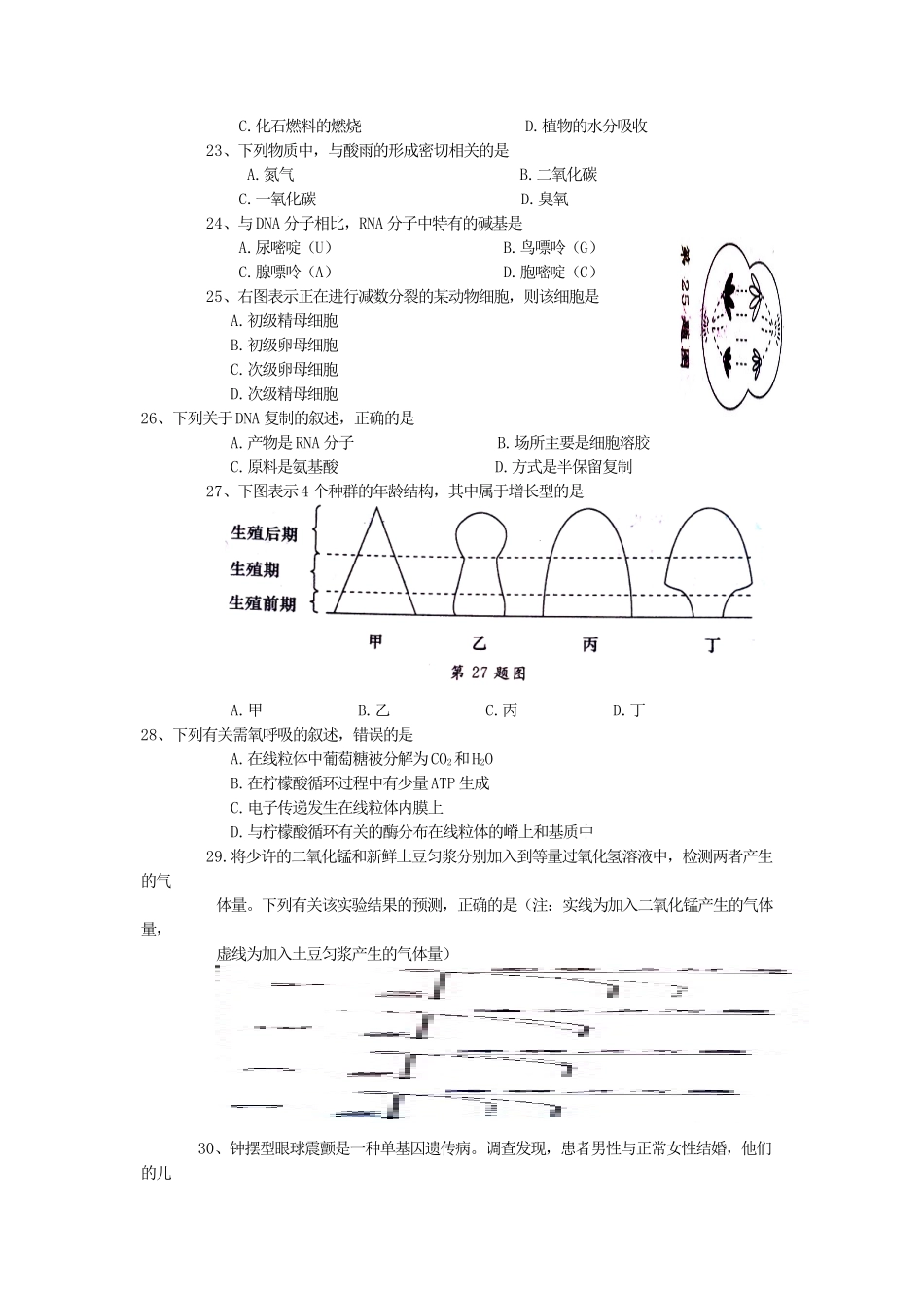 2014年浙江普通高中会考生物真题及答案_第3页