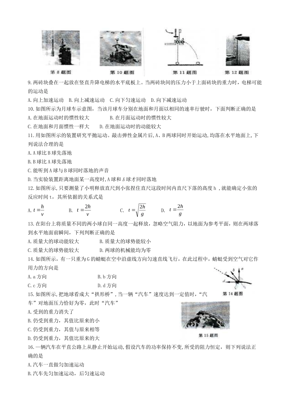 2014年浙江普通高中会考物理真题及答案_第2页