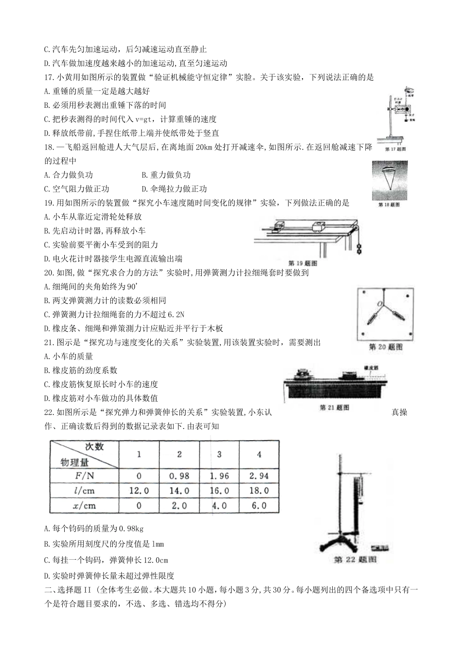 2014年浙江普通高中会考物理真题及答案_第3页