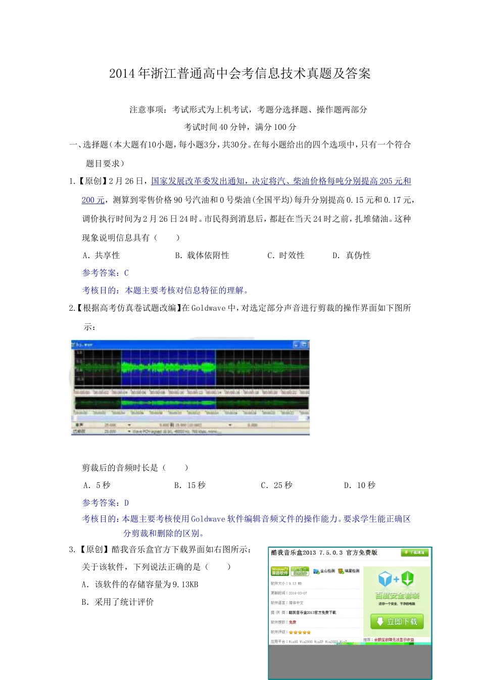 2014年浙江普通高中会考信息技术真题及答案_第1页
