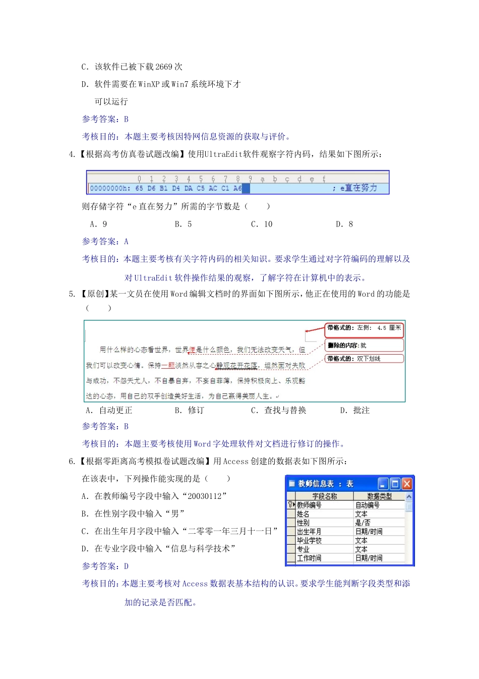 2014年浙江普通高中会考信息技术真题及答案_第2页