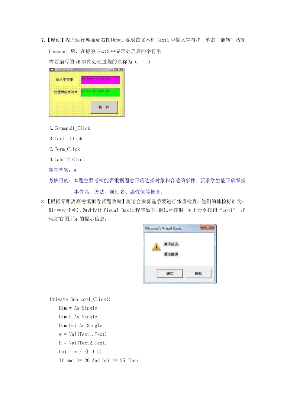 2014年浙江普通高中会考信息技术真题及答案_第3页