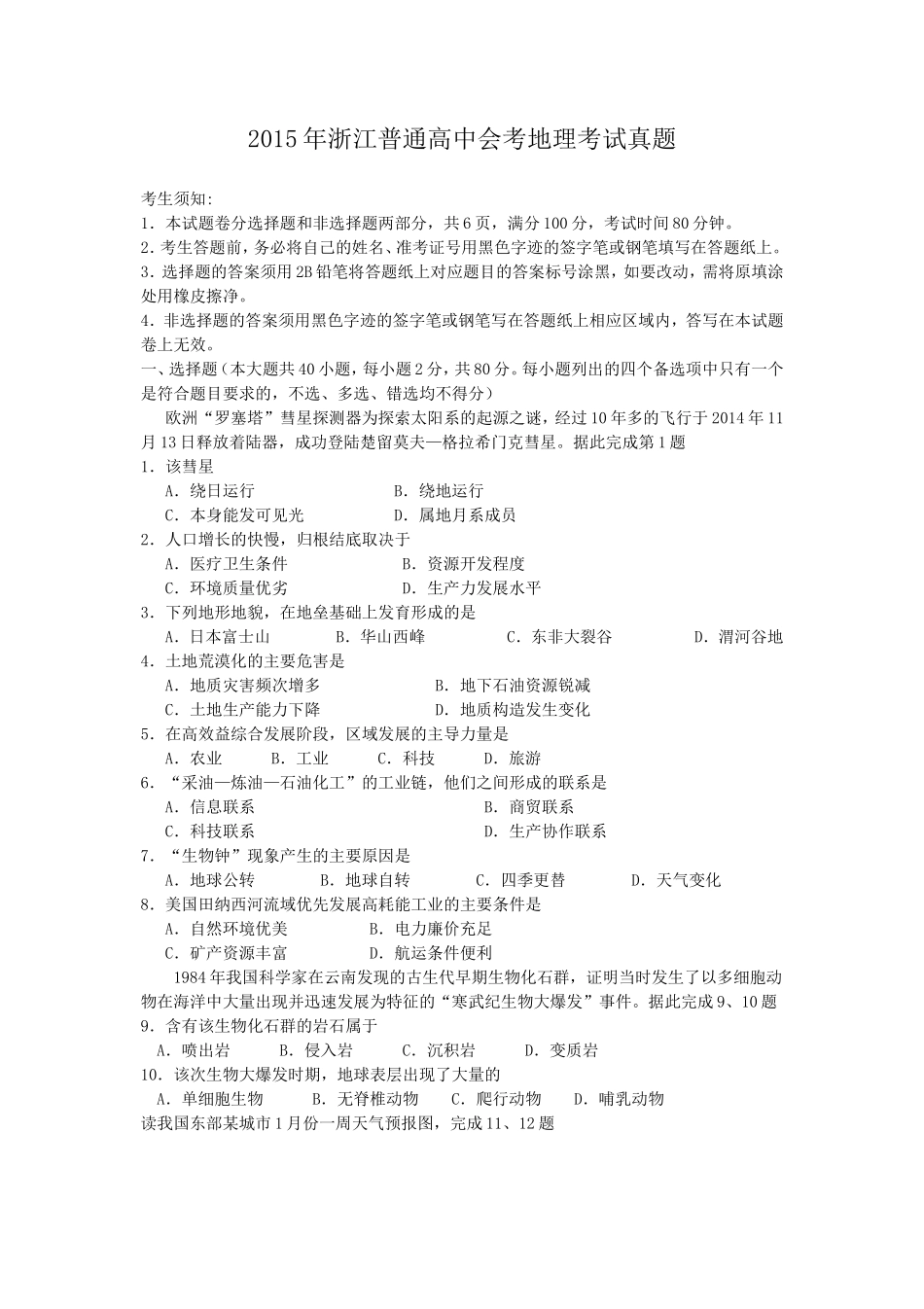 2015年浙江普通高中会考地理考试真题_第1页