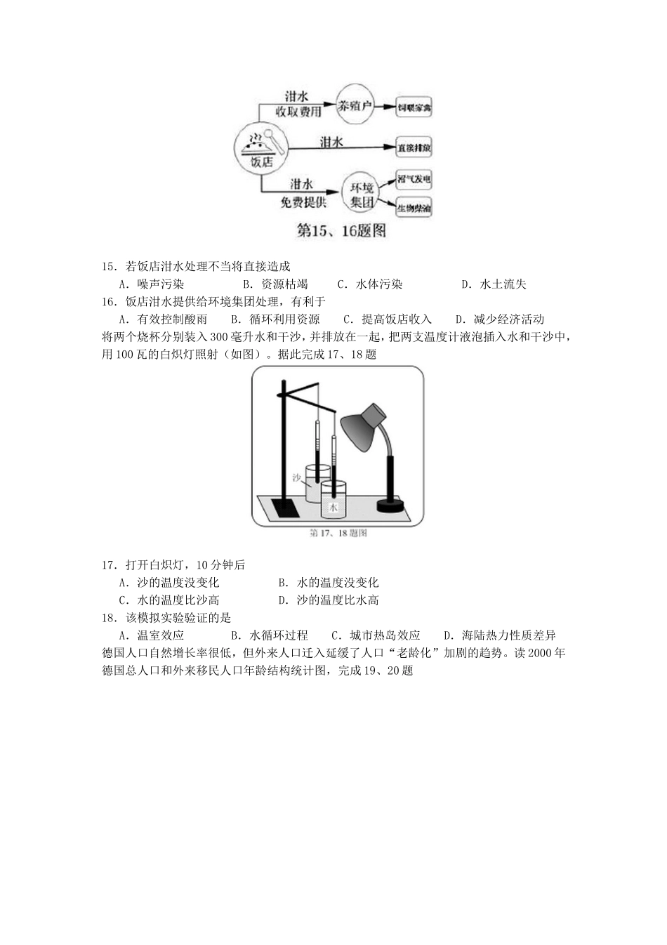 2015年浙江普通高中会考地理考试真题_第3页