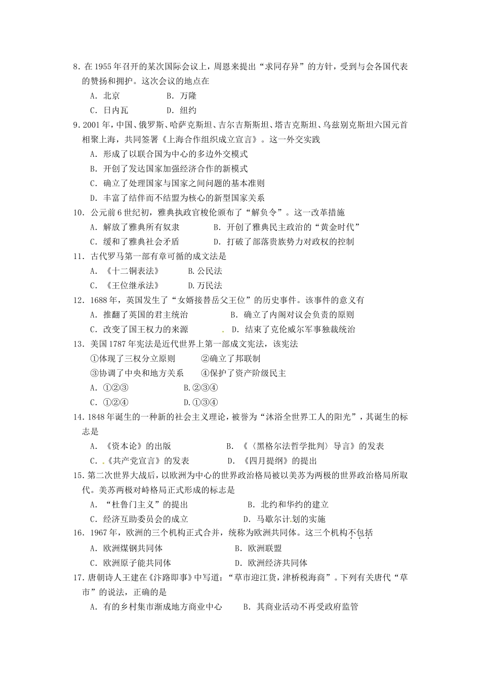 2015年浙江普通高中会考历史真题及答案_第2页