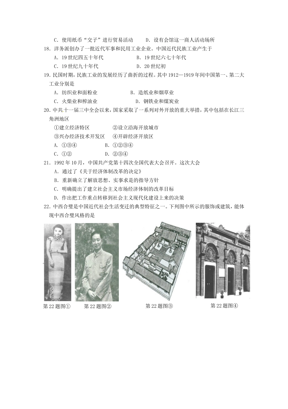 2015年浙江普通高中会考历史真题及答案_第3页