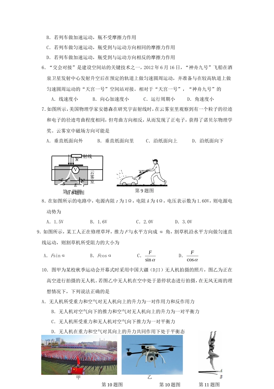 2015年浙江普通高中会考物理考试真题_第2页